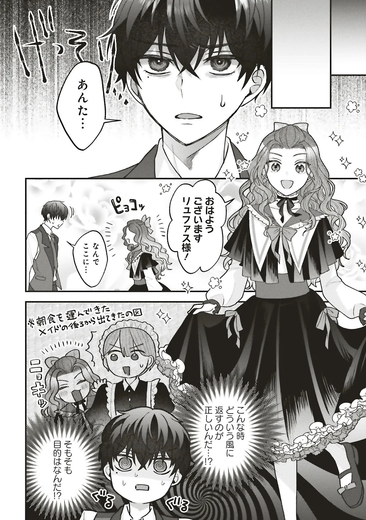 悪役令嬢の姉ですがモブでいいので死にたくない 第6.2話 - 7
