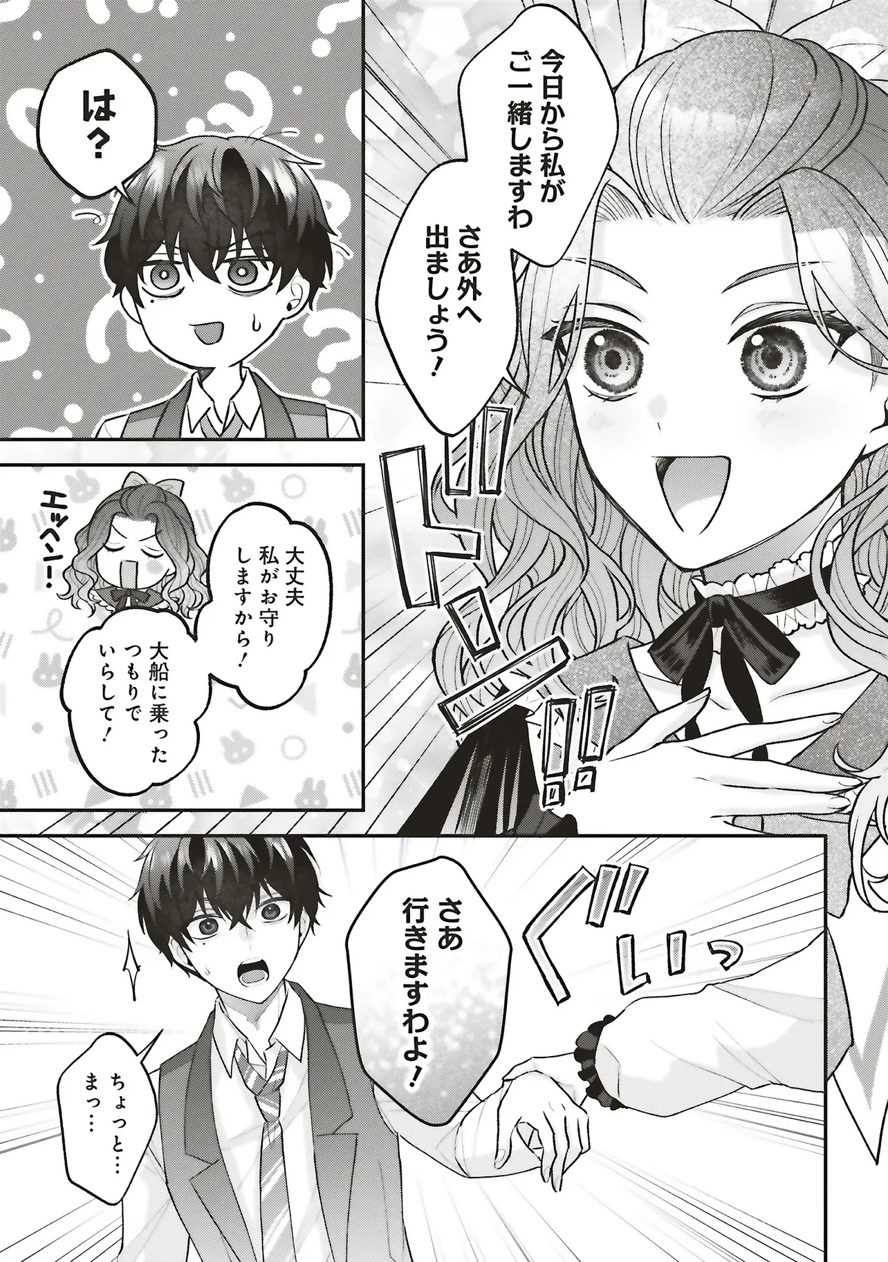 悪役令嬢の姉ですがモブでいいので死にたくない 第6.2話 - 8