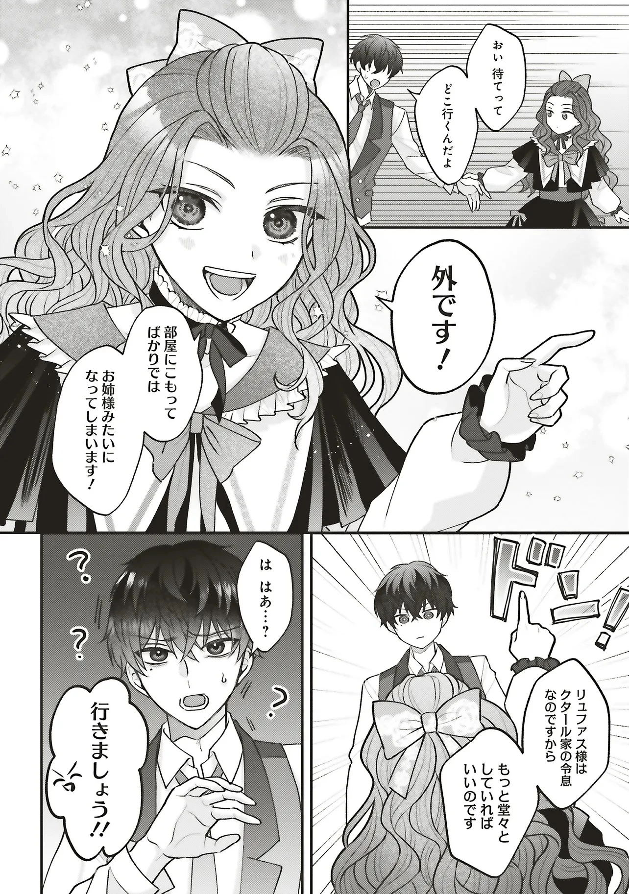 悪役令嬢の姉ですがモブでいいので死にたくない 第6.2話 - 9