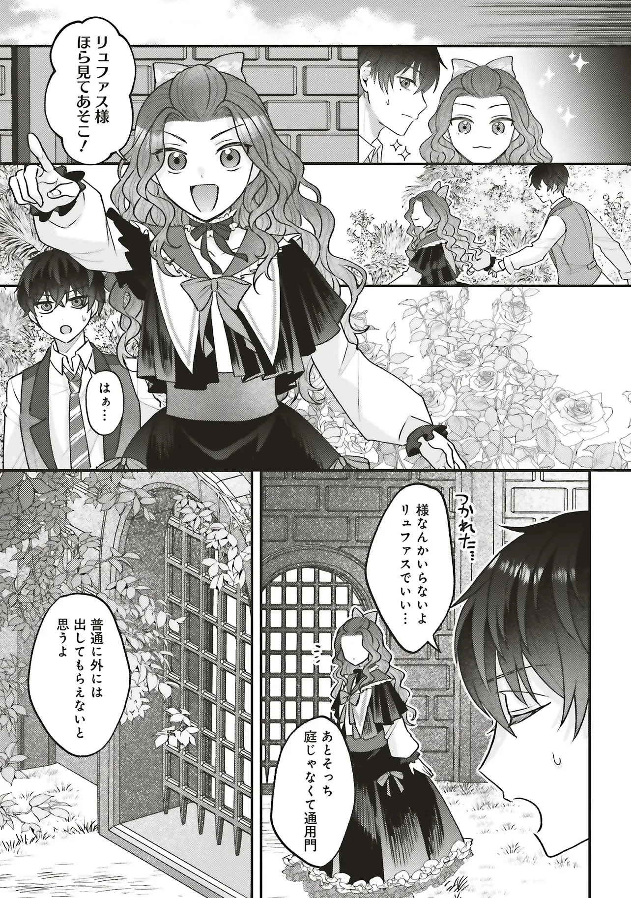悪役令嬢の姉ですがモブでいいので死にたくない 第6.2話 - 10