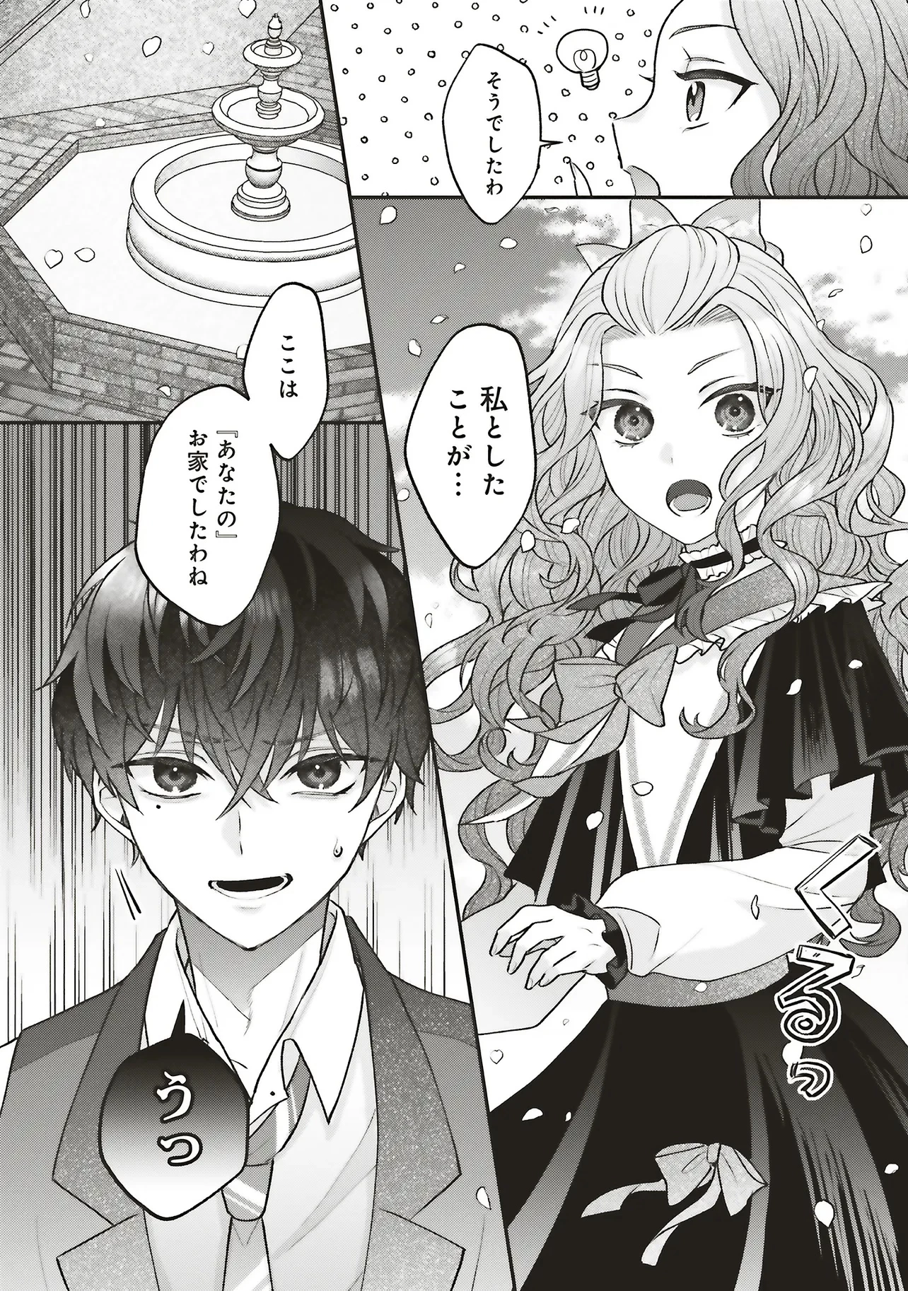 悪役令嬢の姉ですがモブでいいので死にたくない 第6.2話 - 11