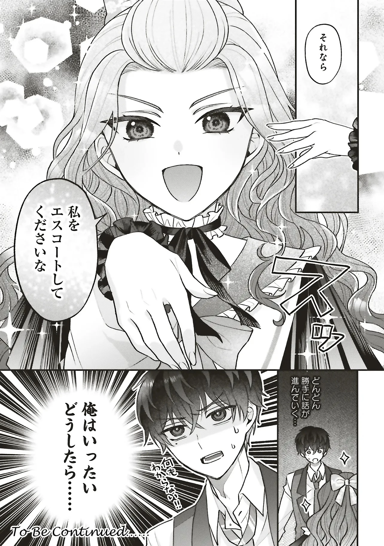 悪役令嬢の姉ですがモブでいいので死にたくない 第6.2話 - 12