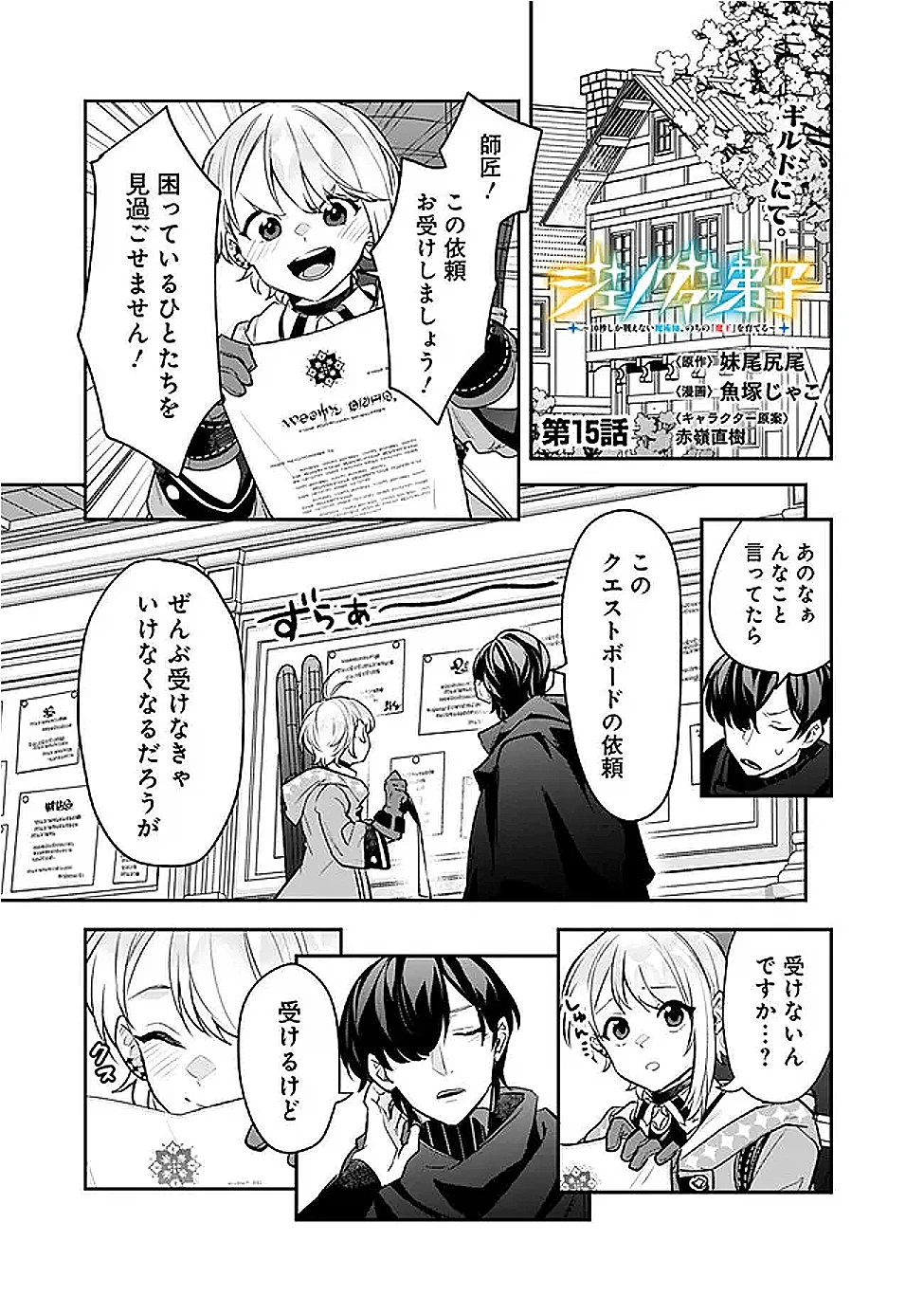 ジェノヴァの弟子～10秒しか戦えない魔術師、のちの『魔王』を育てる～ 第15話 - 1