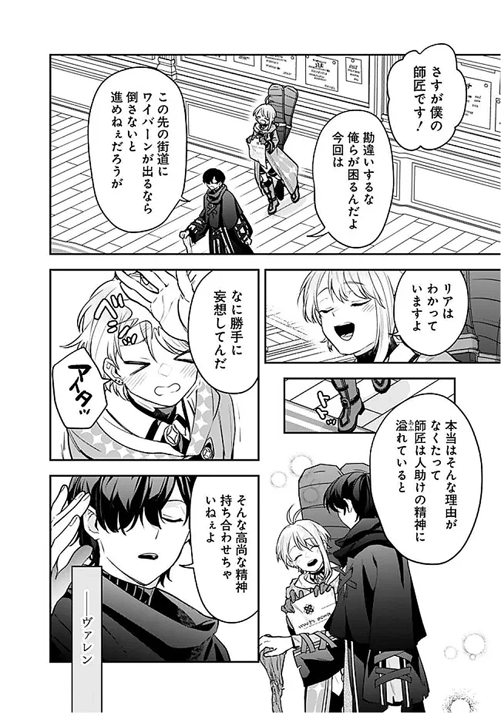 ジェノヴァの弟子～10秒しか戦えない魔術師、のちの『魔王』を育てる～ 第15話 - 2