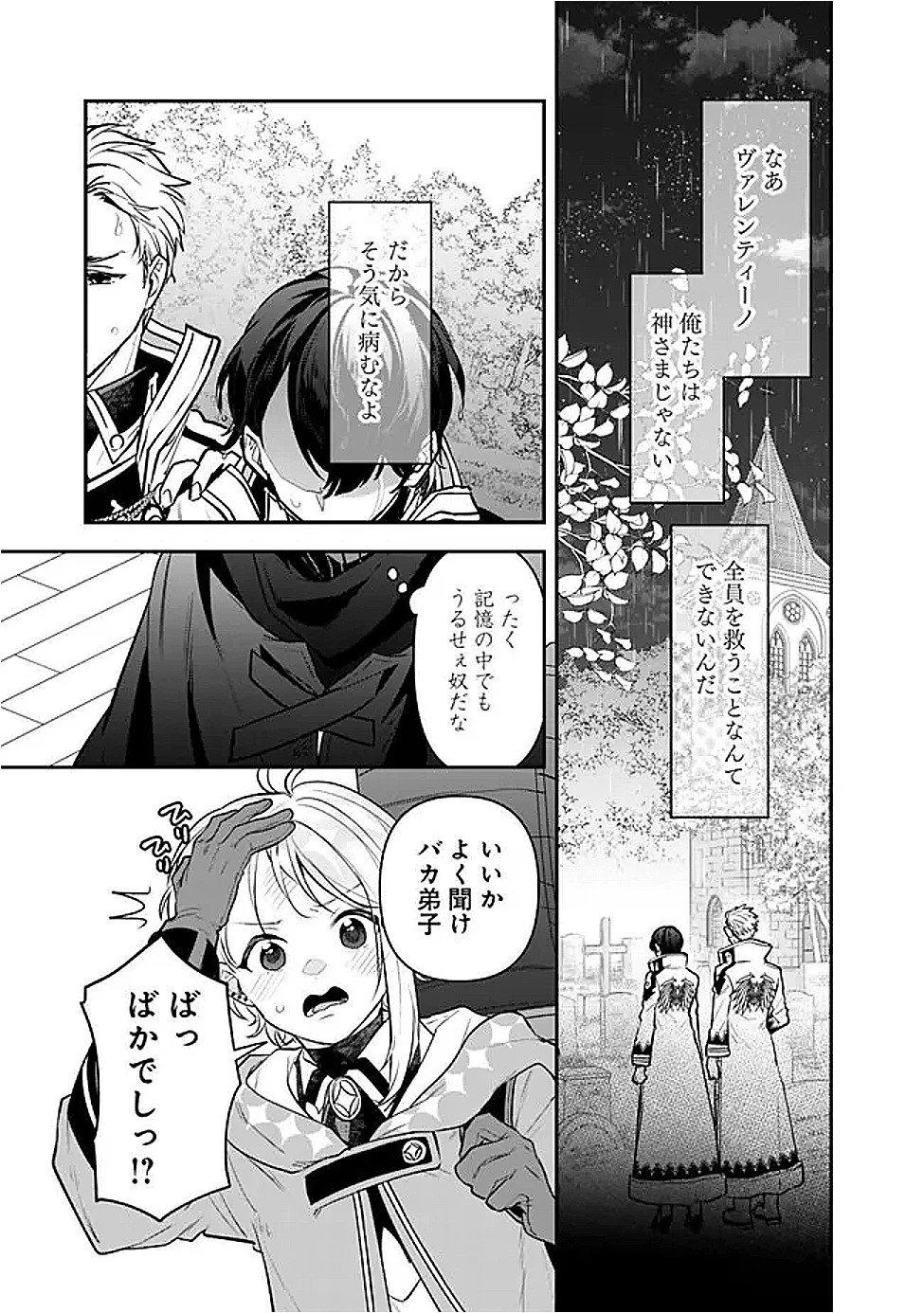 ジェノヴァの弟子～10秒しか戦えない魔術師、のちの『魔王』を育てる～ 第15話 - 3