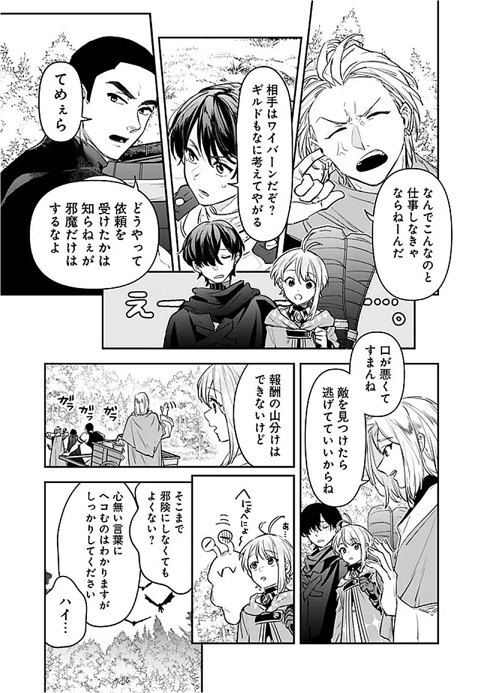 ジェノヴァの弟子～10秒しか戦えない魔術師、のちの『魔王』を育てる～ 第15話 - 5