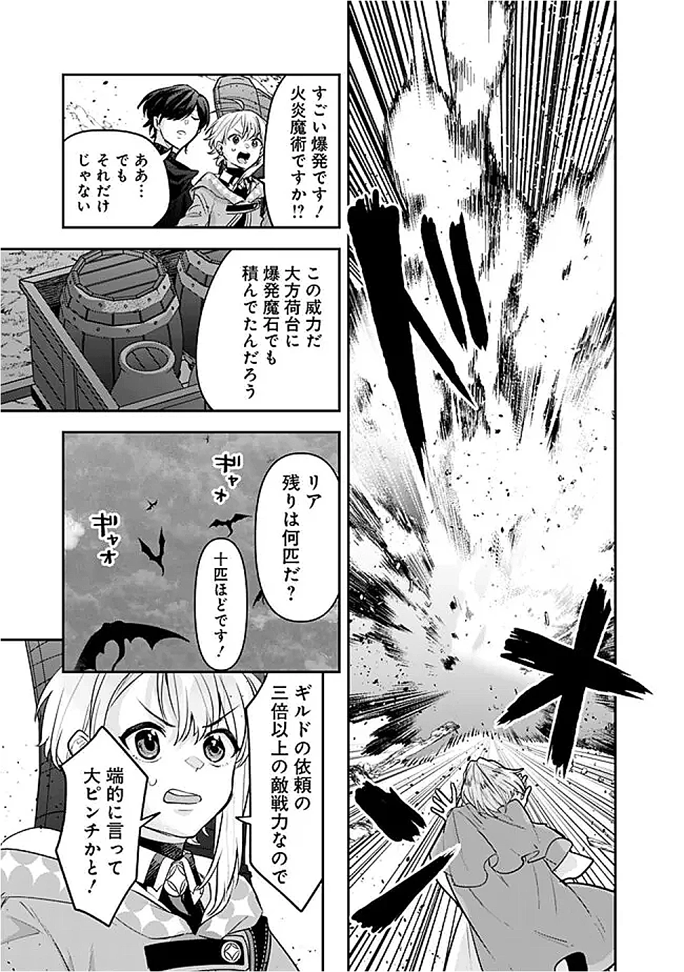 ジェノヴァの弟子～10秒しか戦えない魔術師、のちの『魔王』を育てる～ 第15話 - 7