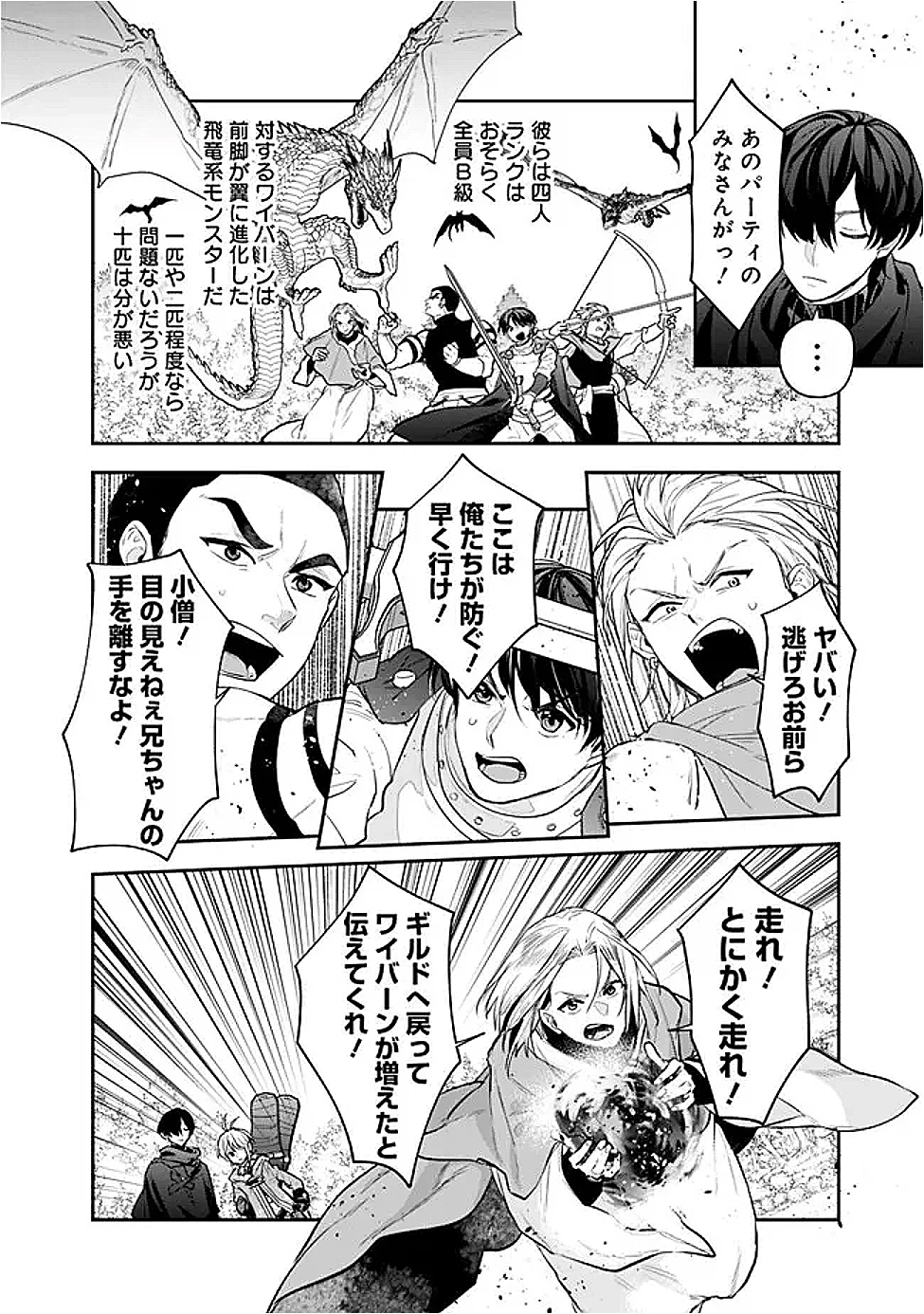 ジェノヴァの弟子～10秒しか戦えない魔術師、のちの『魔王』を育てる～ 第15話 - 8