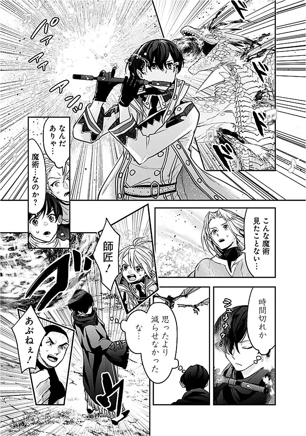 ジェノヴァの弟子～10秒しか戦えない魔術師、のちの『魔王』を育てる～ 第15話 - 13