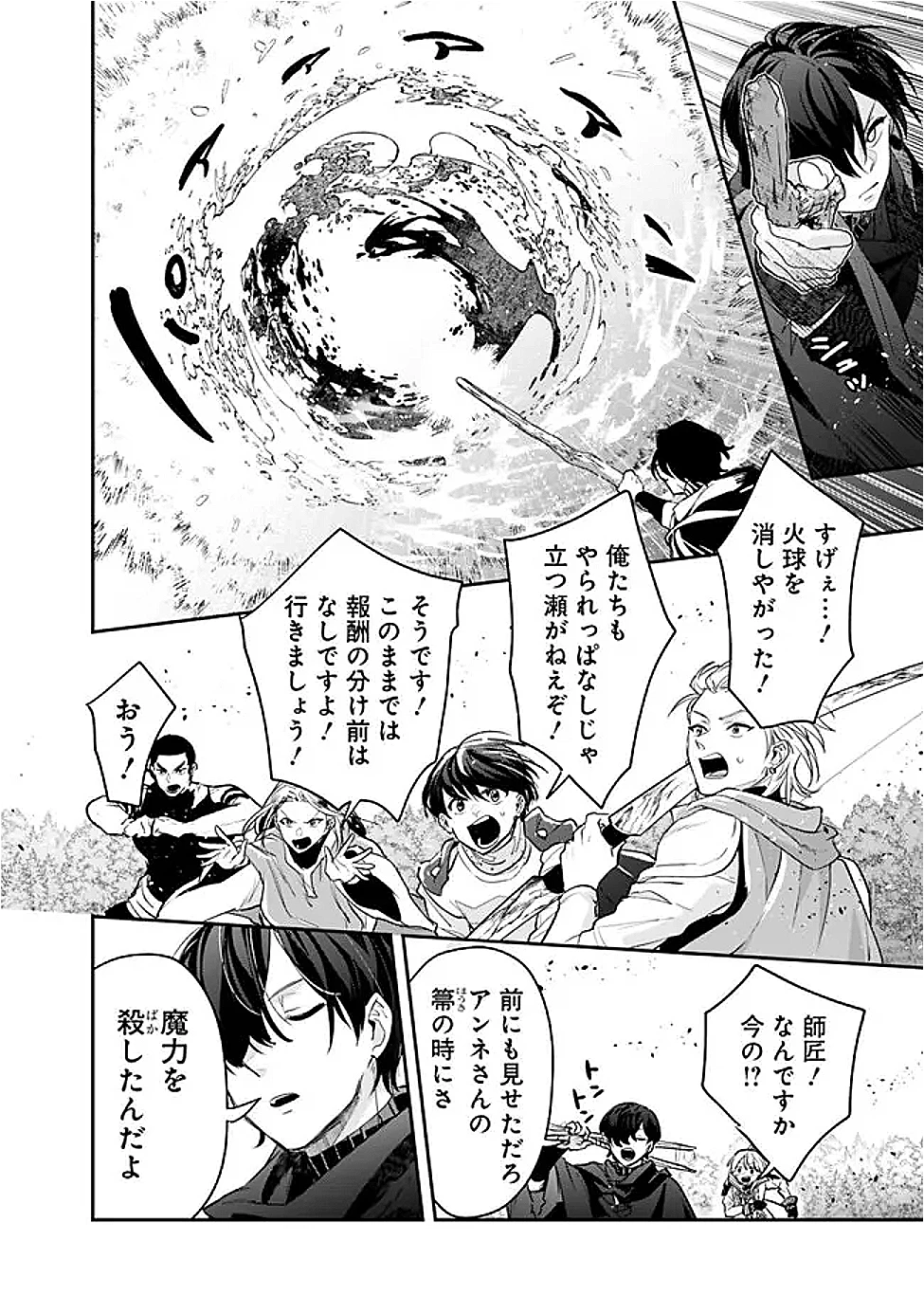 ジェノヴァの弟子～10秒しか戦えない魔術師、のちの『魔王』を育てる～ 第15話 - 14