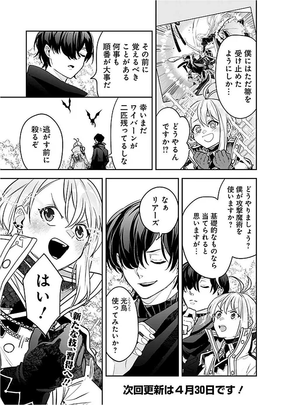 ジェノヴァの弟子～10秒しか戦えない魔術師、のちの『魔王』を育てる～ 第15話 - 15