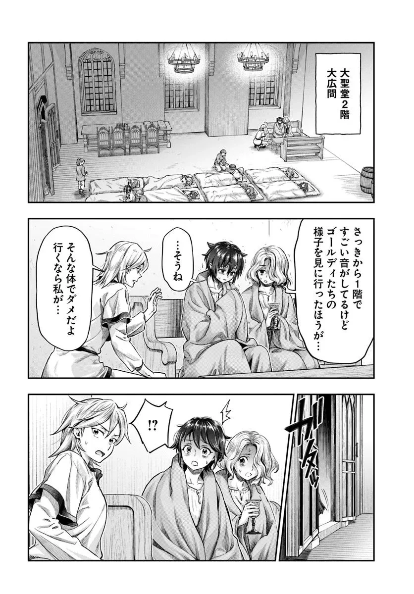 ニセモノの錬金術師 第14.2話 - 1