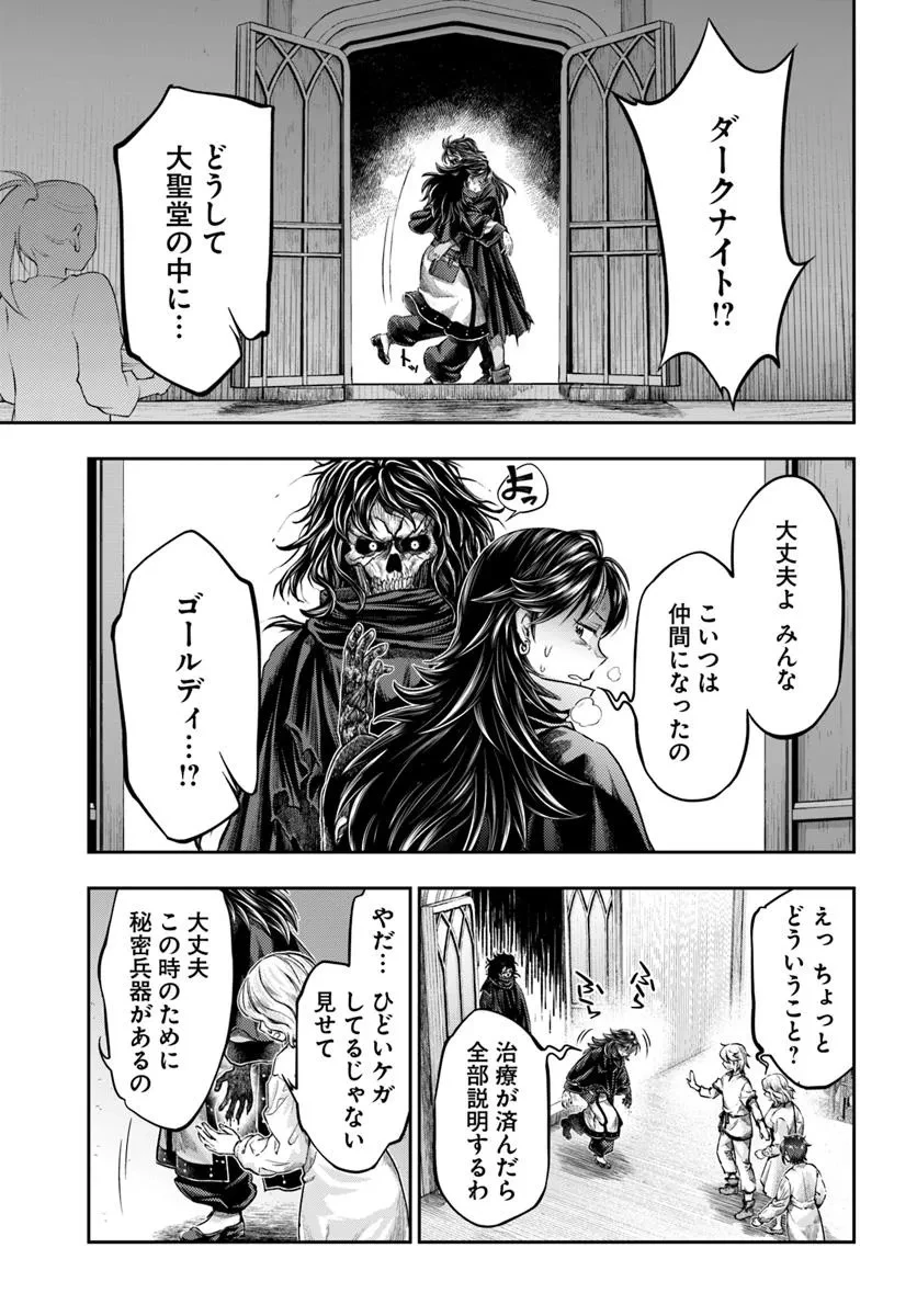 ニセモノの錬金術師 第14.2話 - 2