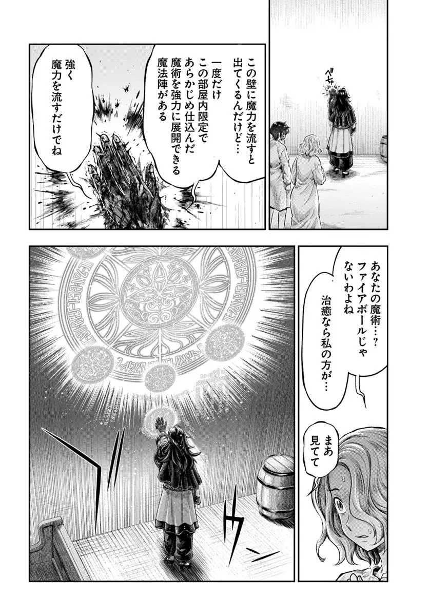 ニセモノの錬金術師 第14.2話 - 3