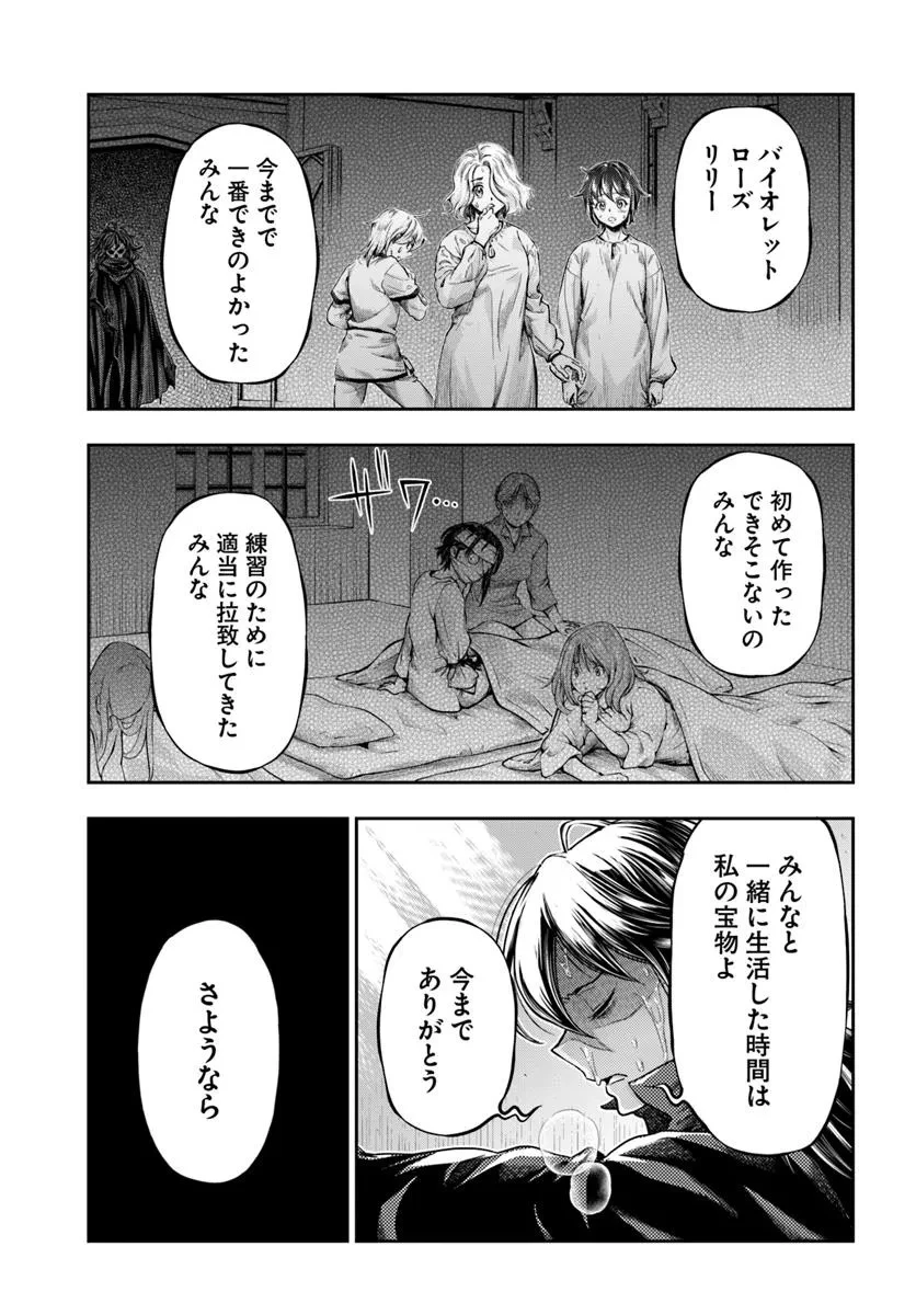 ニセモノの錬金術師 第14.2話 - 4