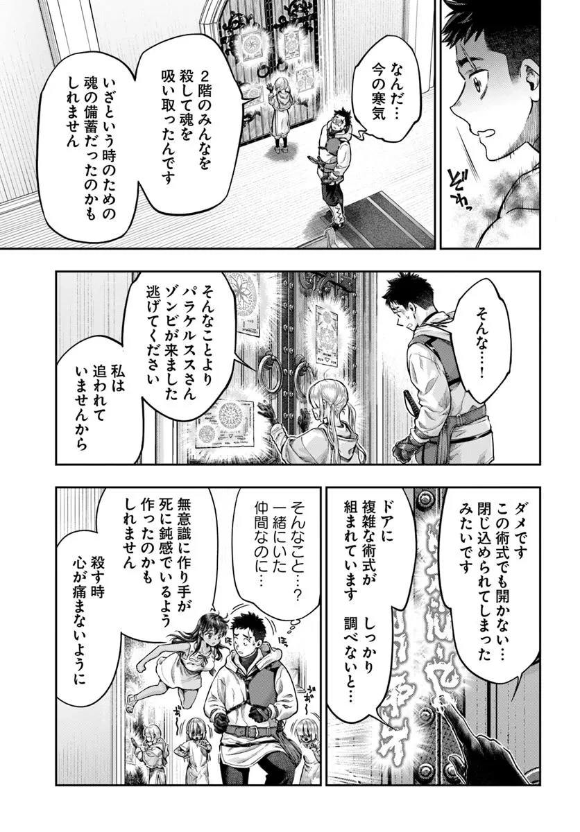 ニセモノの錬金術師 第14.2話 - 6