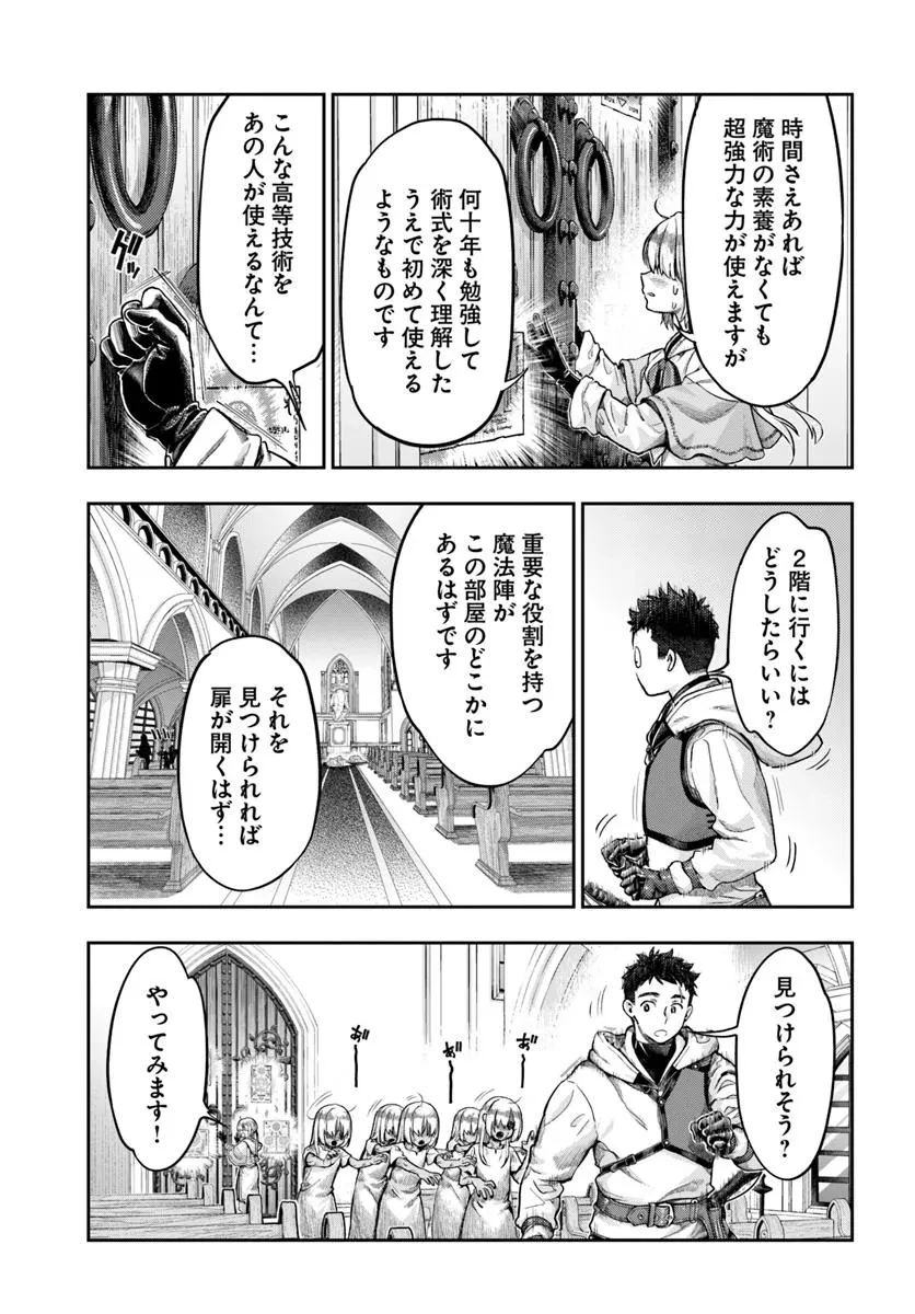 ニセモノの錬金術師 第14.2話 - 8