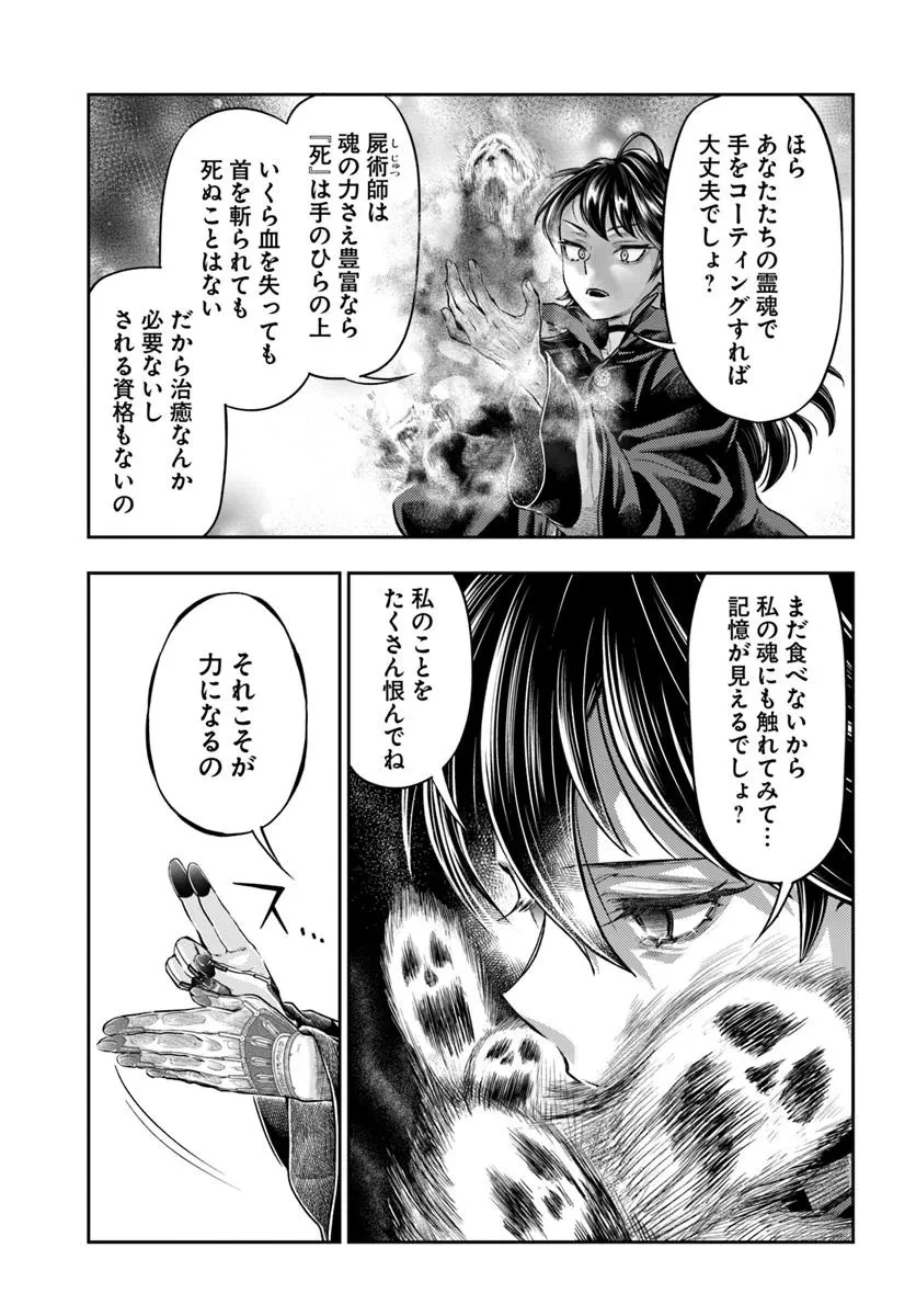 ニセモノの錬金術師 第14.2話 - 10