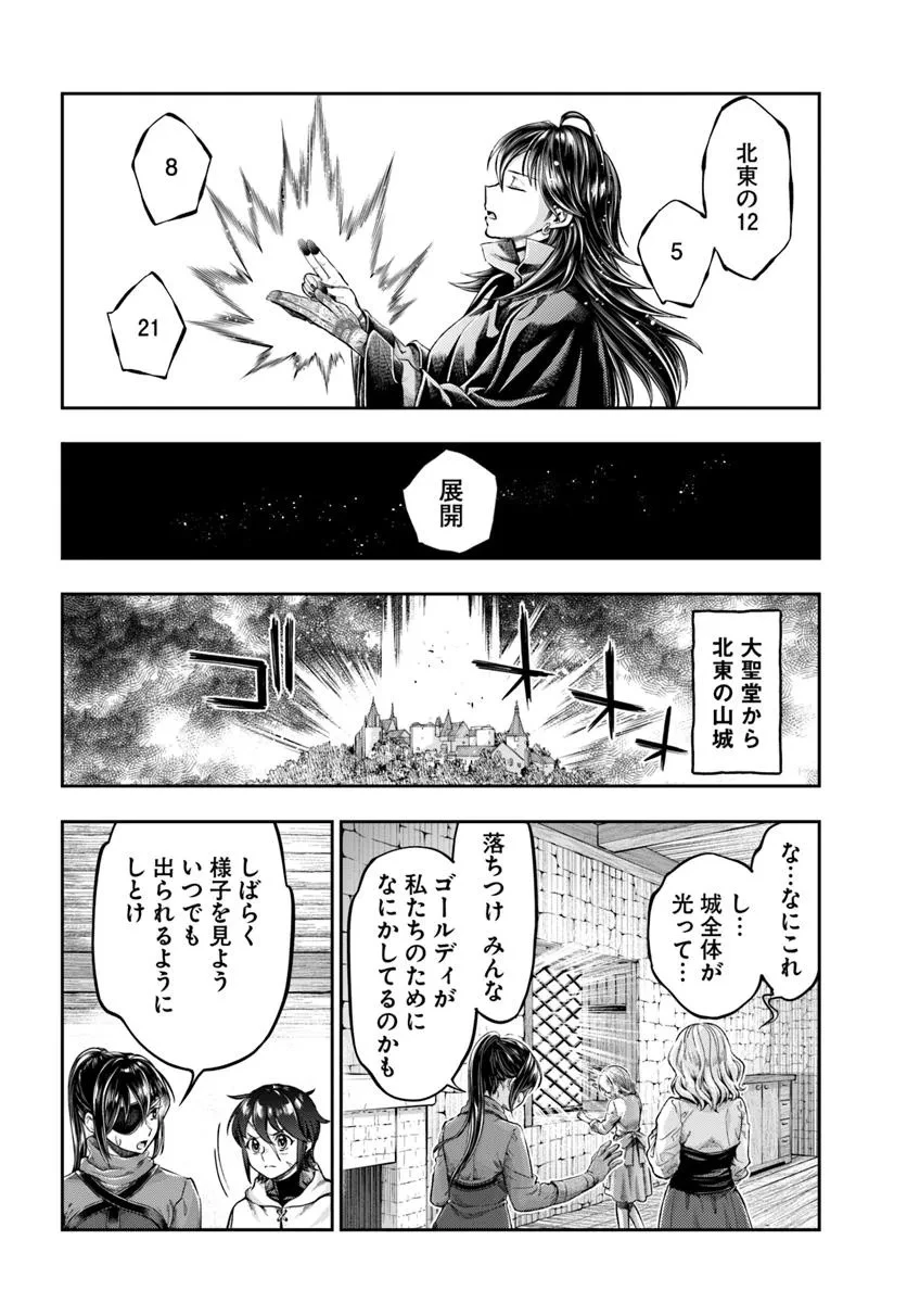 ニセモノの錬金術師 第14.2話 - 11