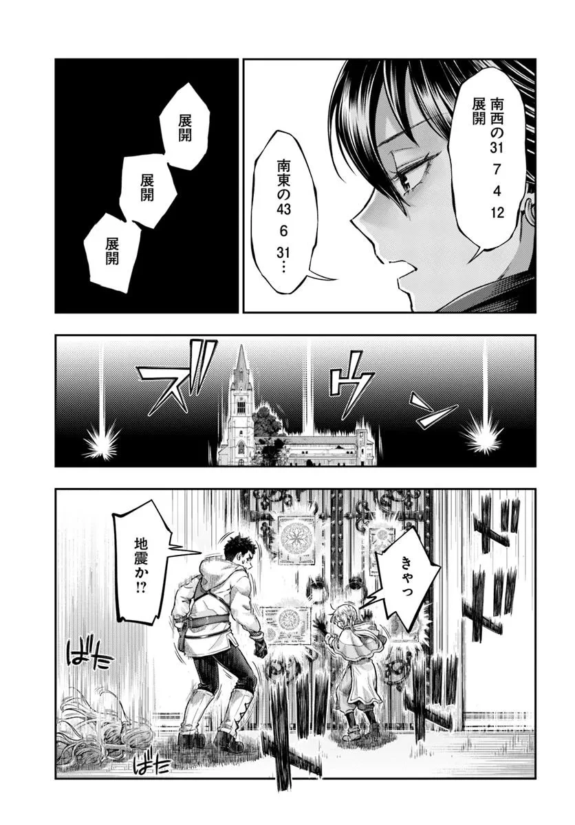 ニセモノの錬金術師 第14.2話 - 12