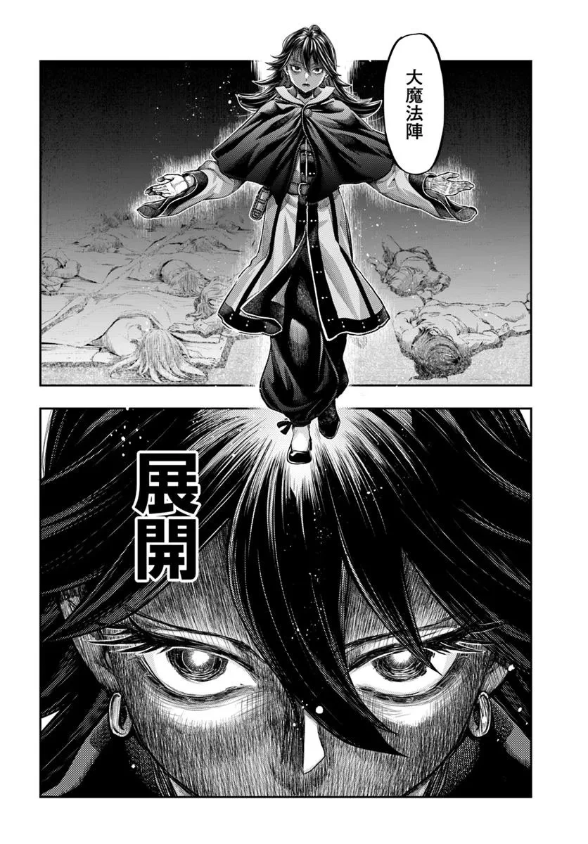 ニセモノの錬金術師 第14.2話 - 13