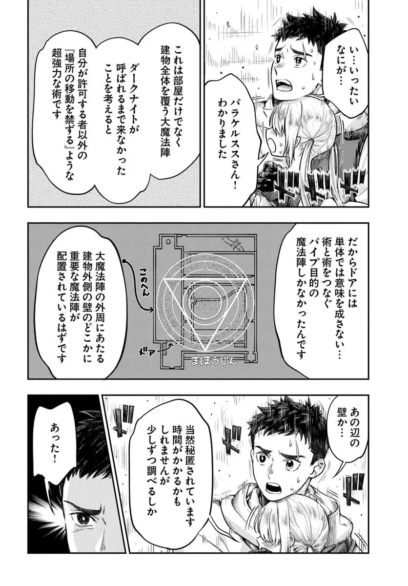 ニセモノの錬金術師 第14.2話 - 17