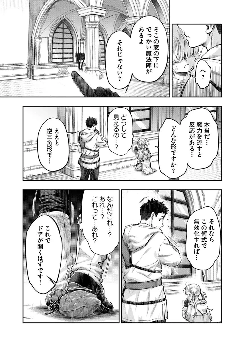 ニセモノの錬金術師 第14.2話 - 18