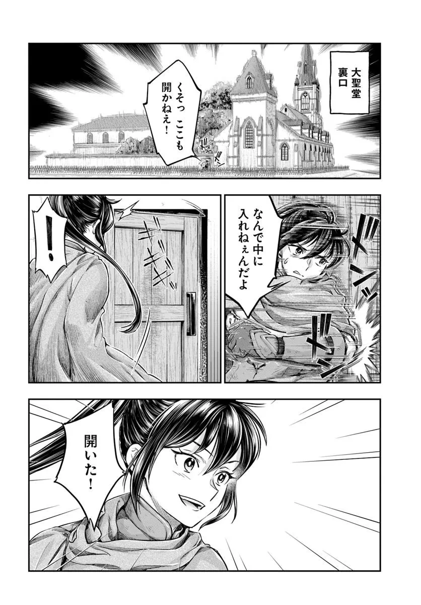 ニセモノの錬金術師 第14.2話 - 19