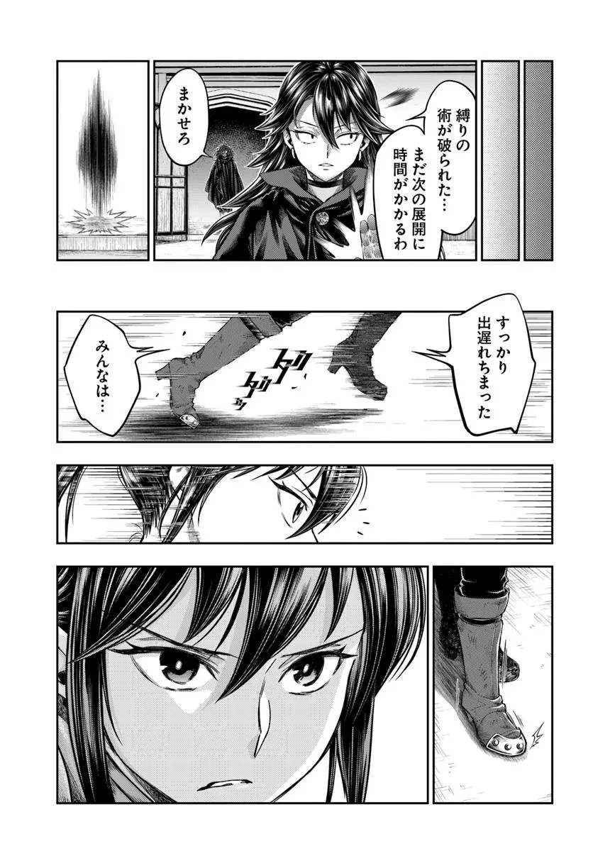 ニセモノの錬金術師 第14.2話 - 20