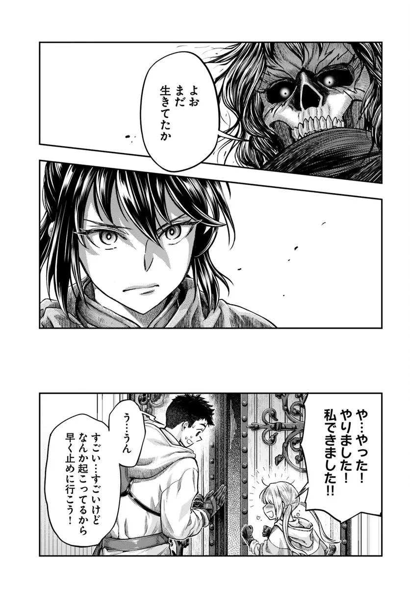 ニセモノの錬金術師 第14.2話 - 22