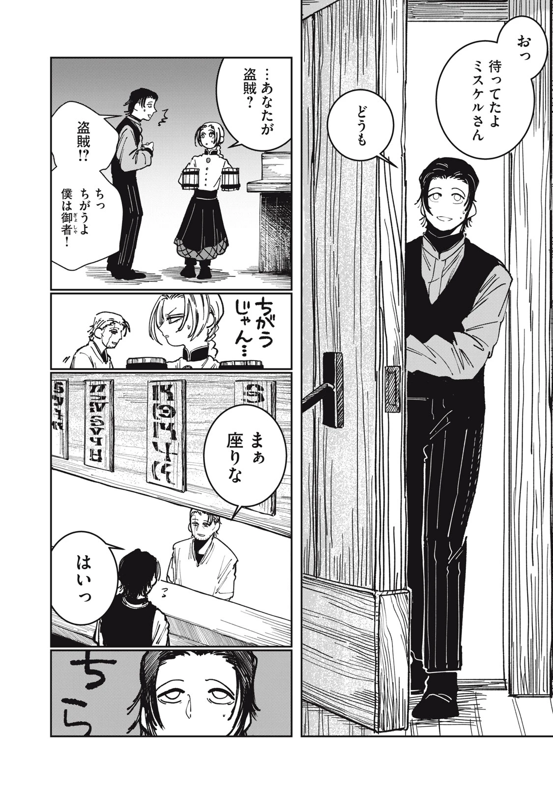 異世界辺境メシ 第15話 - 2