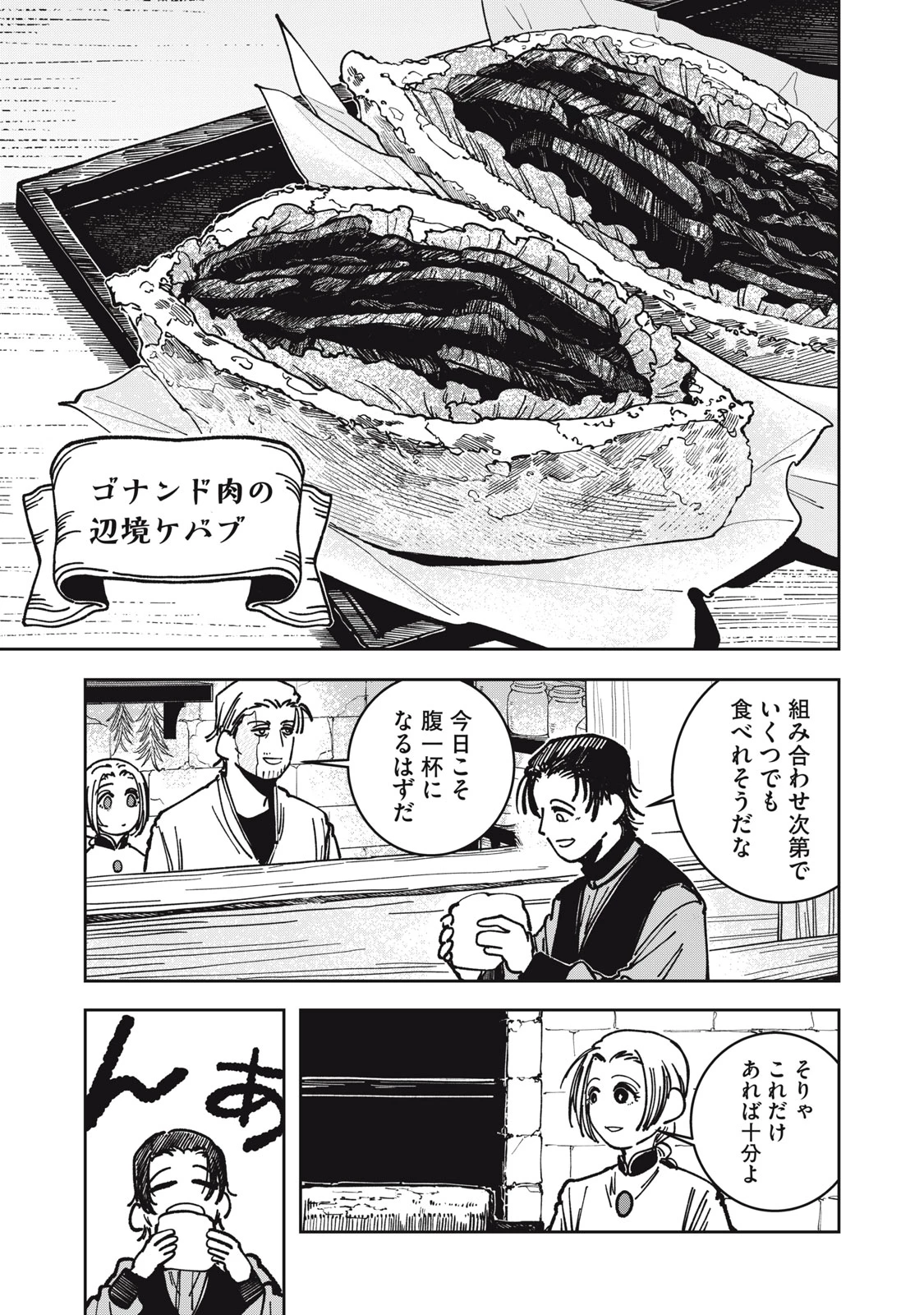 異世界辺境メシ 第15話 - 5