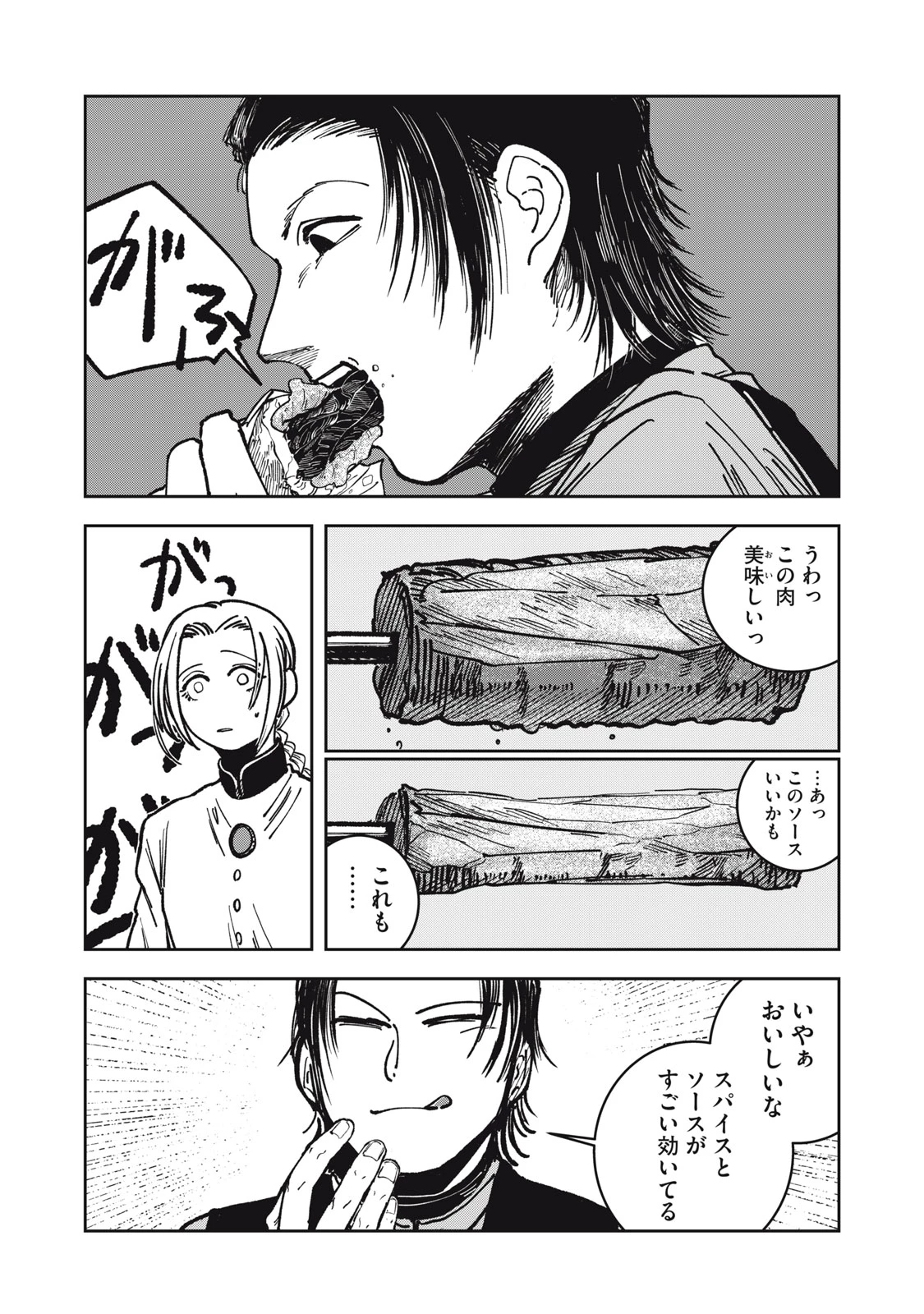 異世界辺境メシ 第15話 - 6