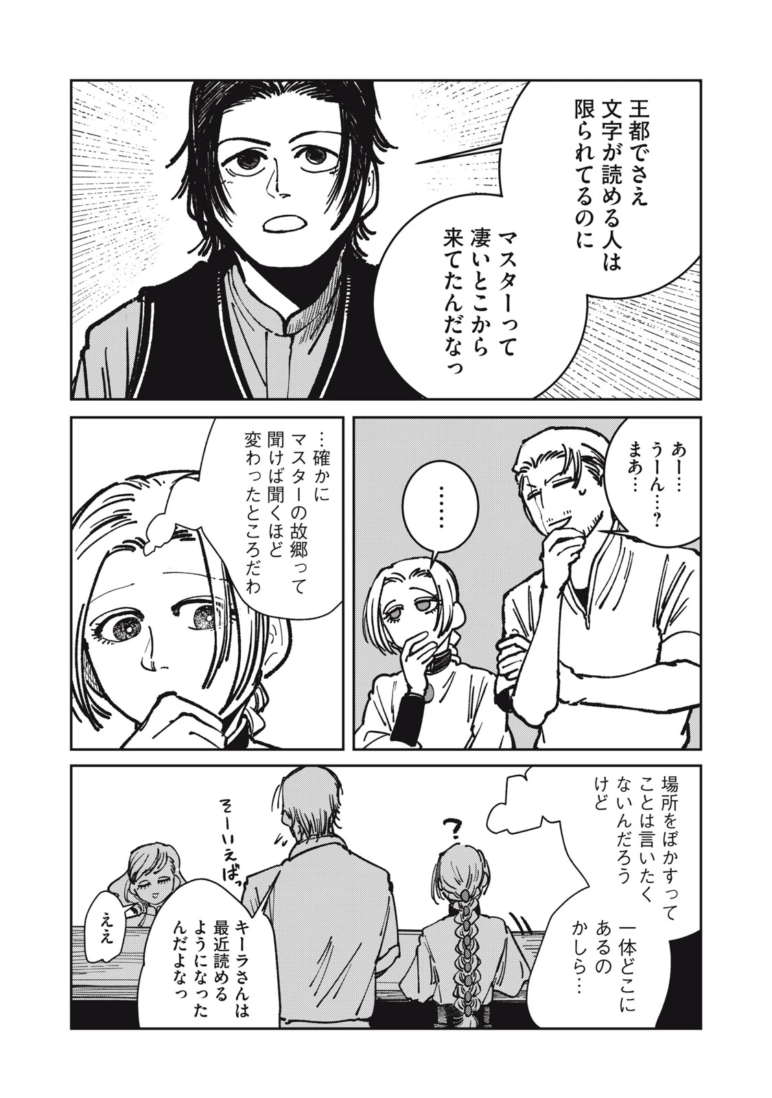 異世界辺境メシ 第15話 - 13