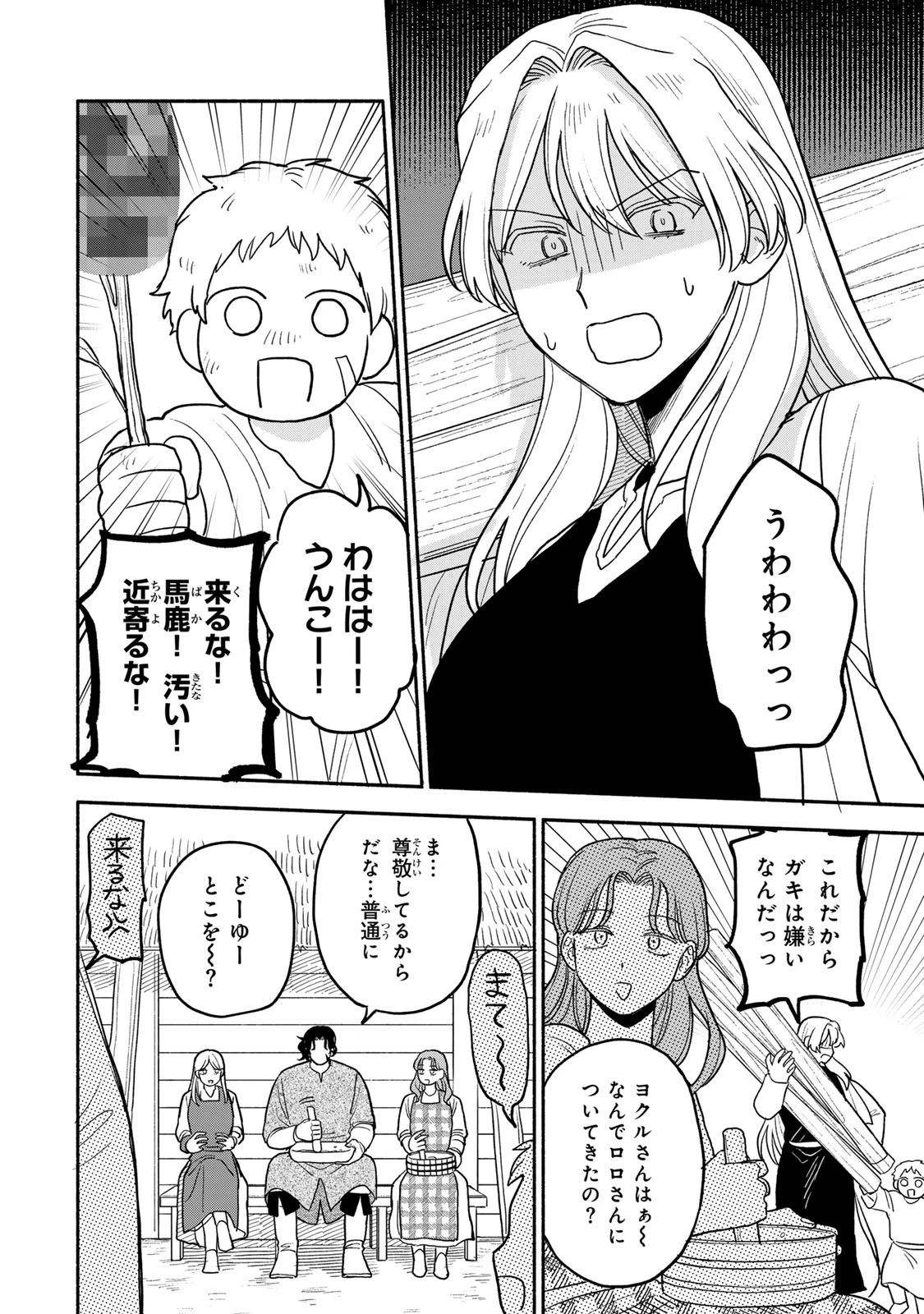 弱虫ロロ 第16話 - 2