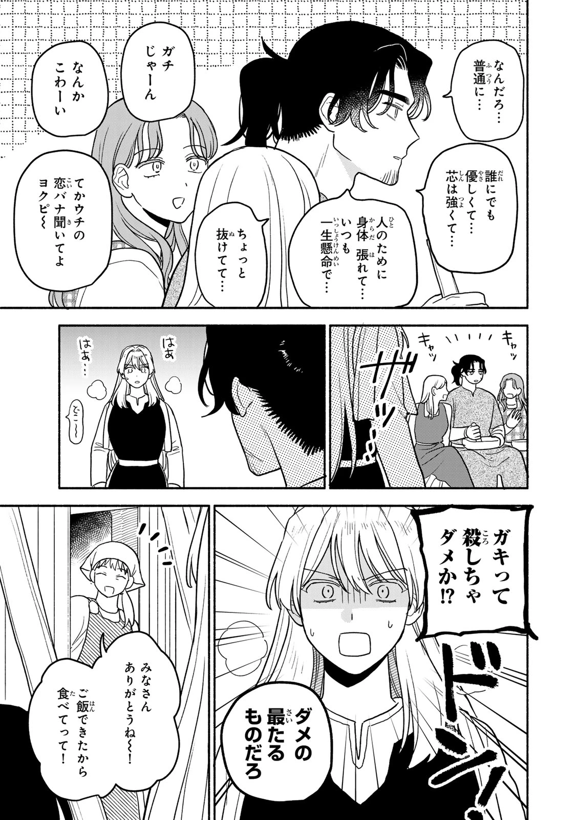 弱虫ロロ 第16話 - 3