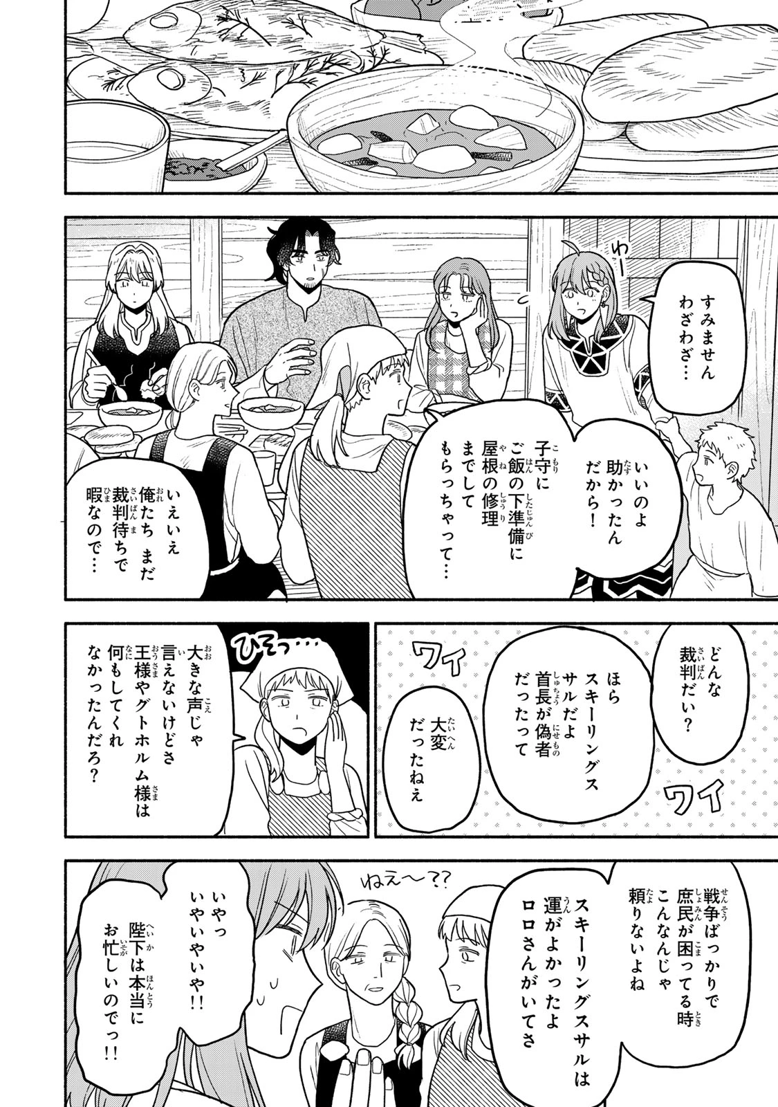 弱虫ロロ 第16話 - 4