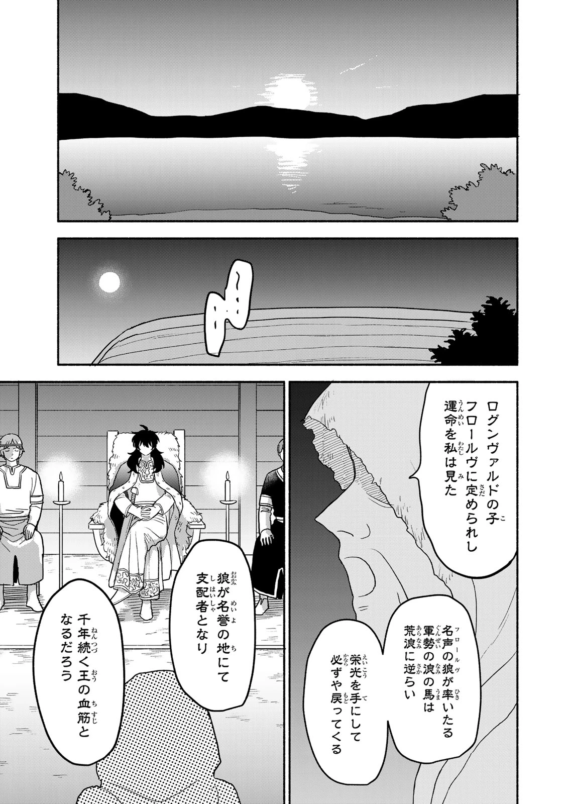 弱虫ロロ 第16話 - 13