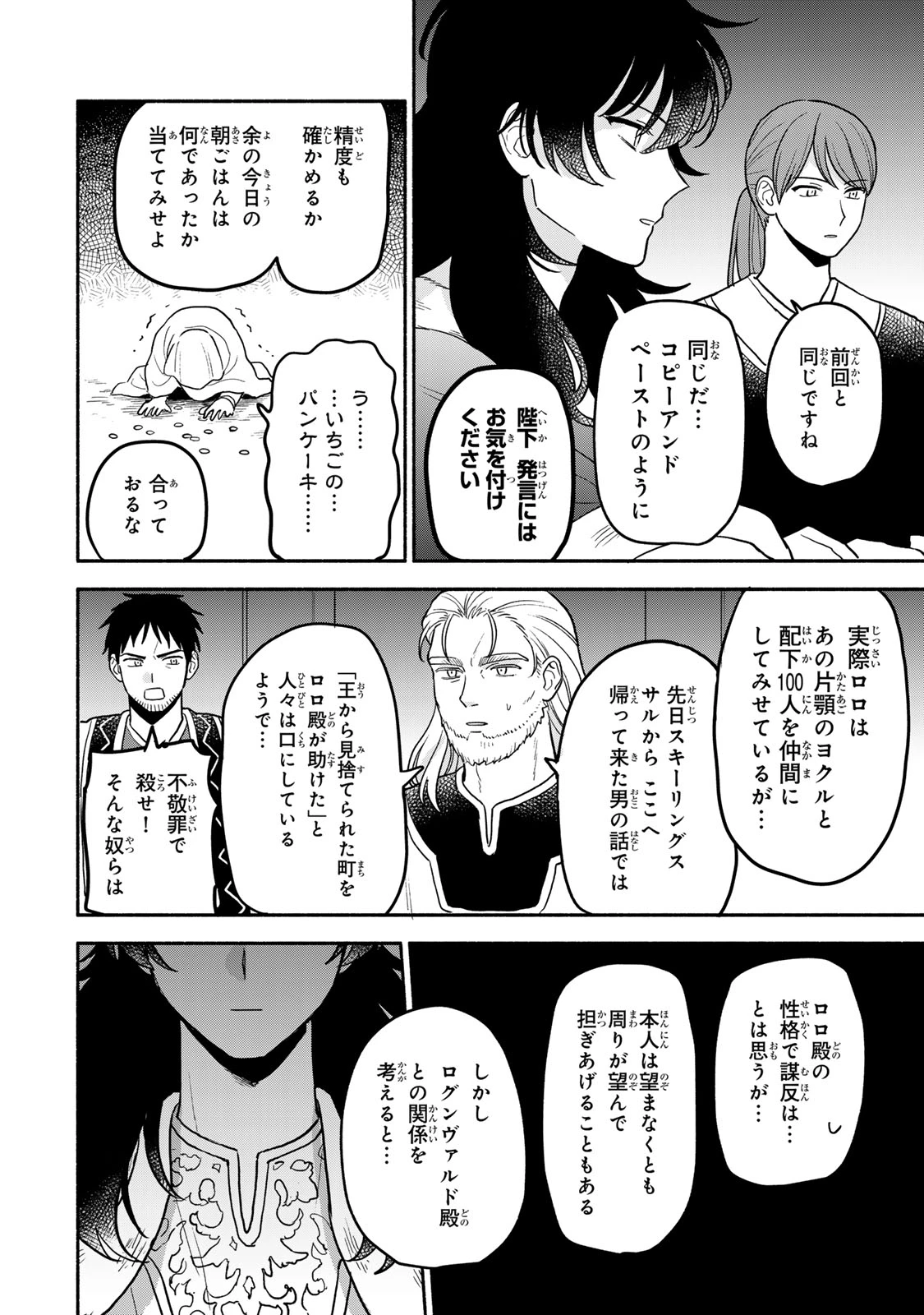 弱虫ロロ 第16話 - 14