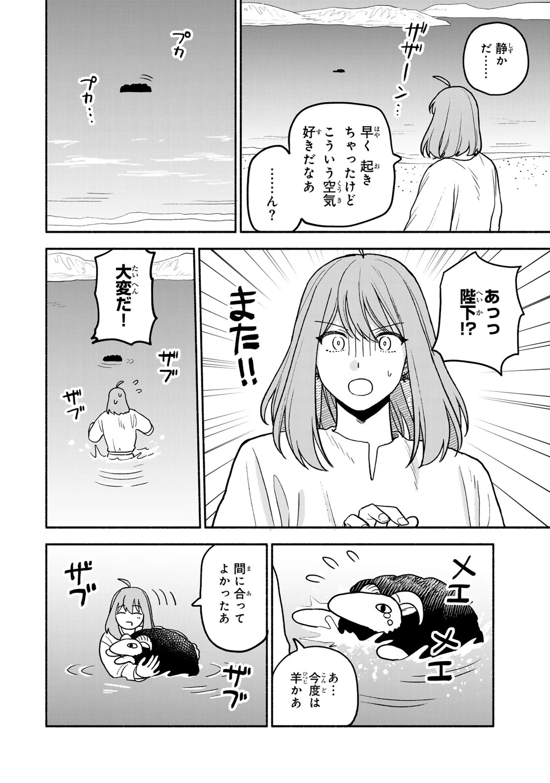 弱虫ロロ 第16話 - 16