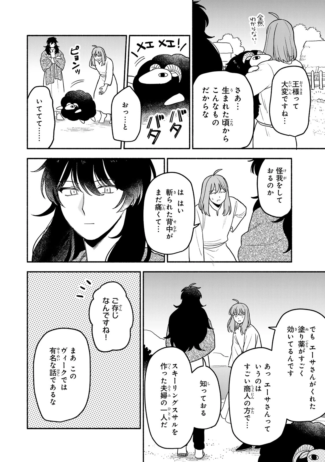 弱虫ロロ 第16話 - 18