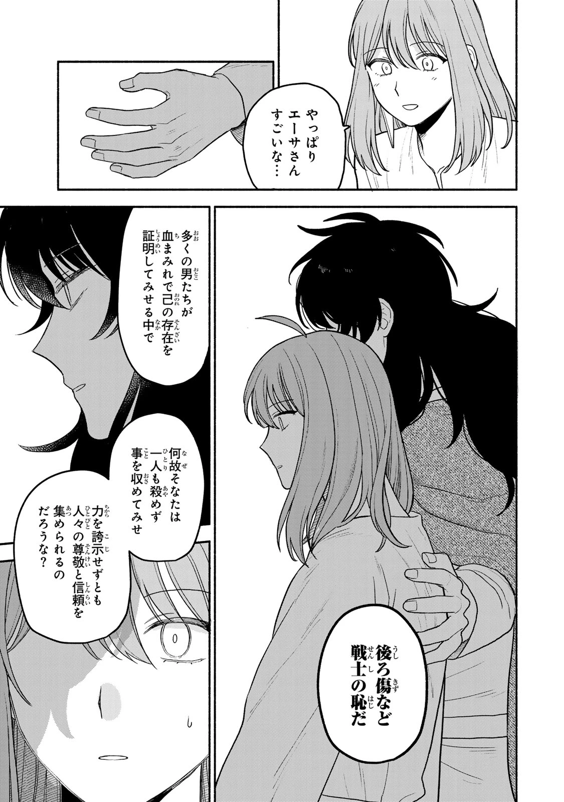 弱虫ロロ 第16話 - 19