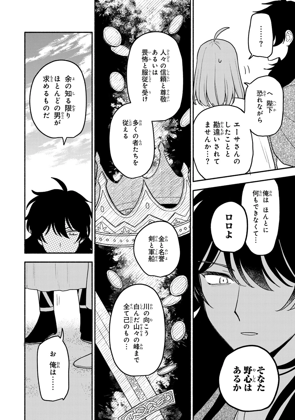 弱虫ロロ 第16話 - 20