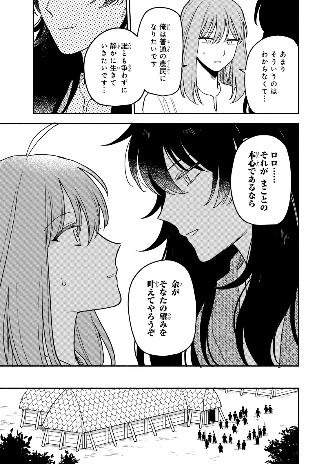 弱虫ロロ 第16話 - 21