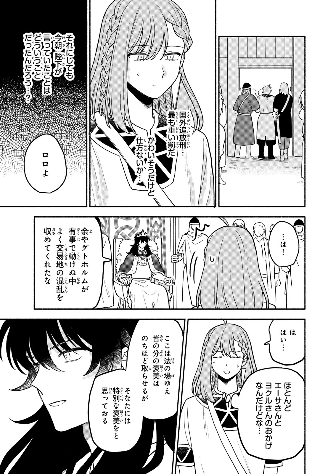 弱虫ロロ 第16話 - 23