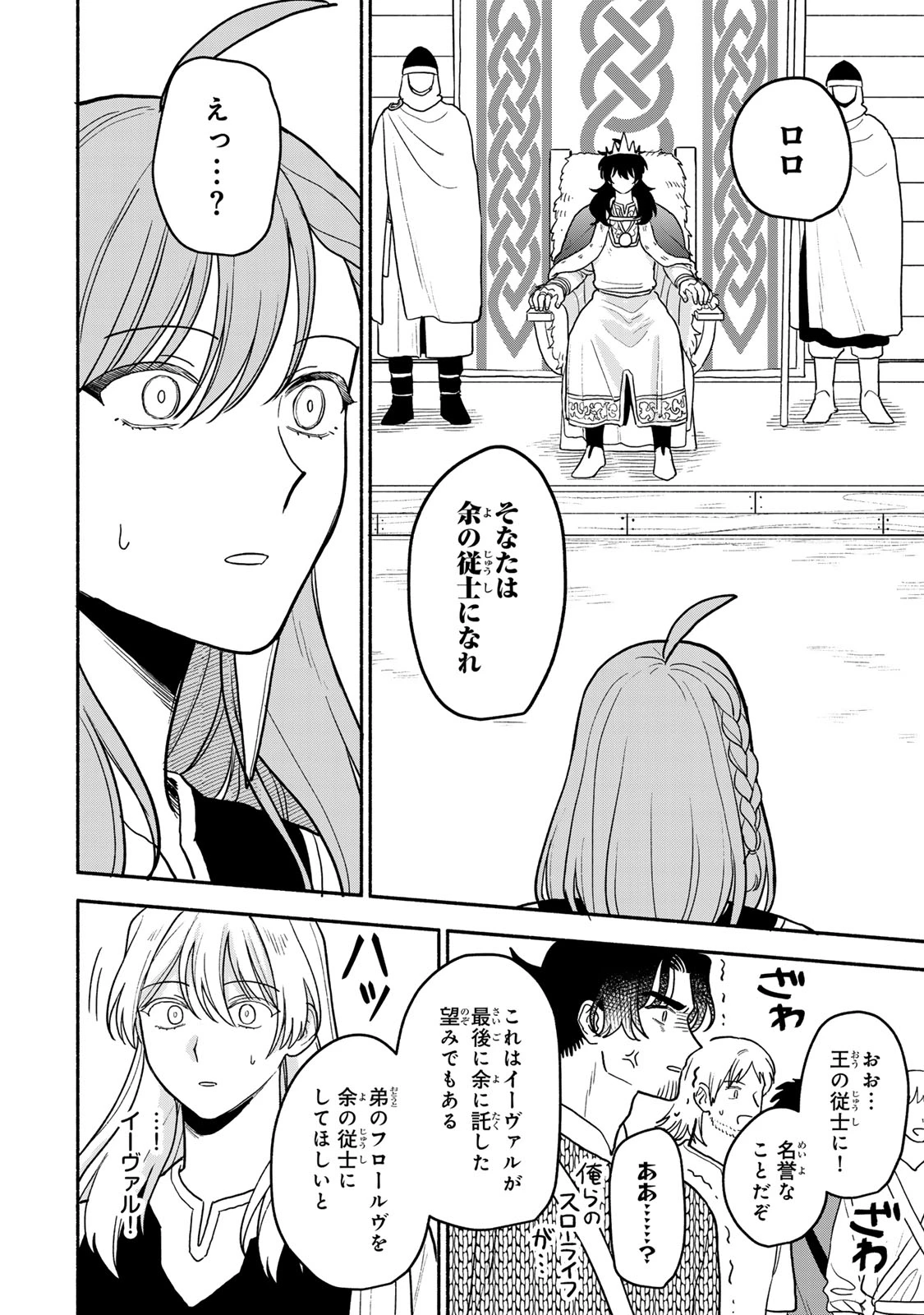 弱虫ロロ 第16話 - 24