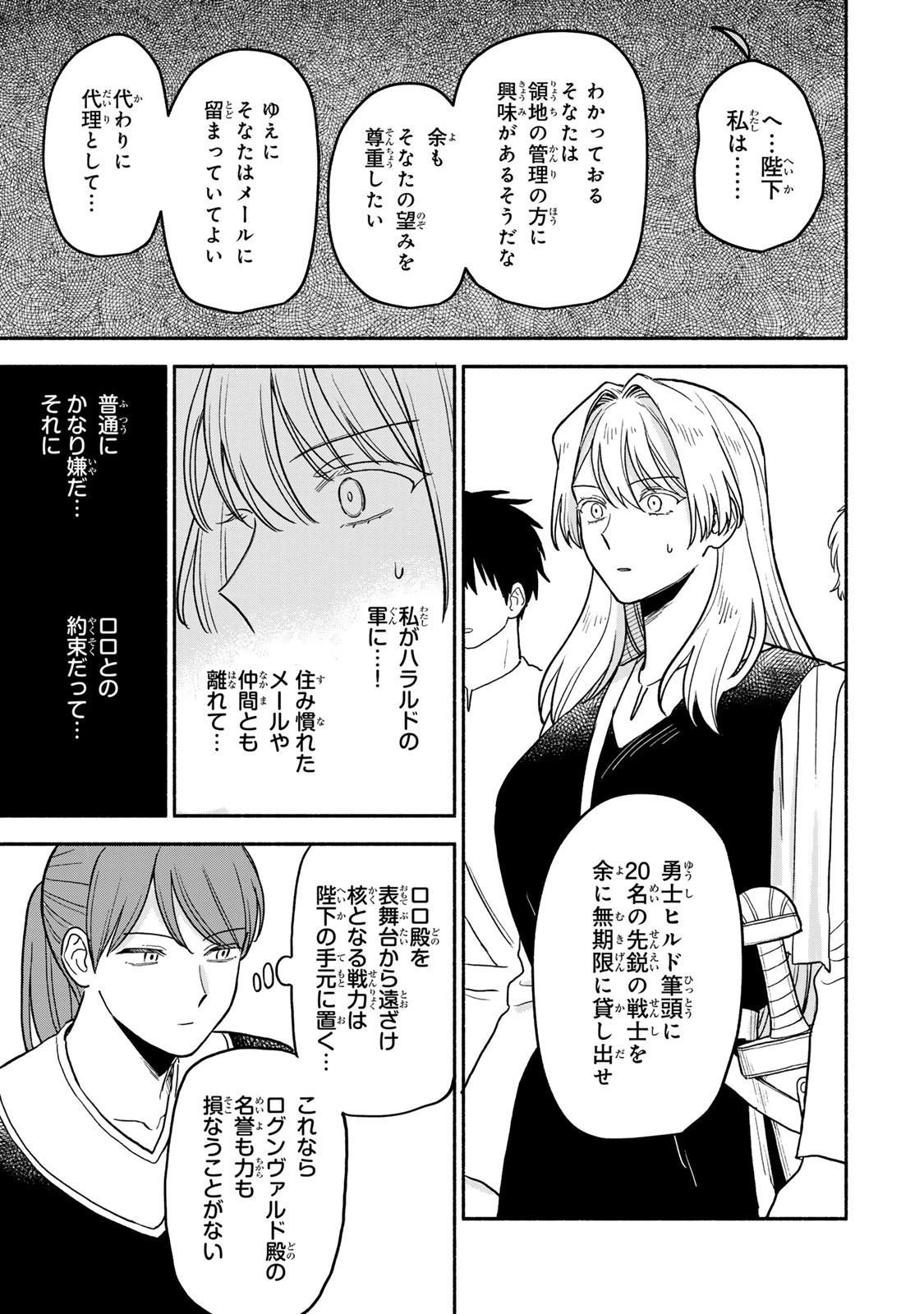 弱虫ロロ 第16話 - 25