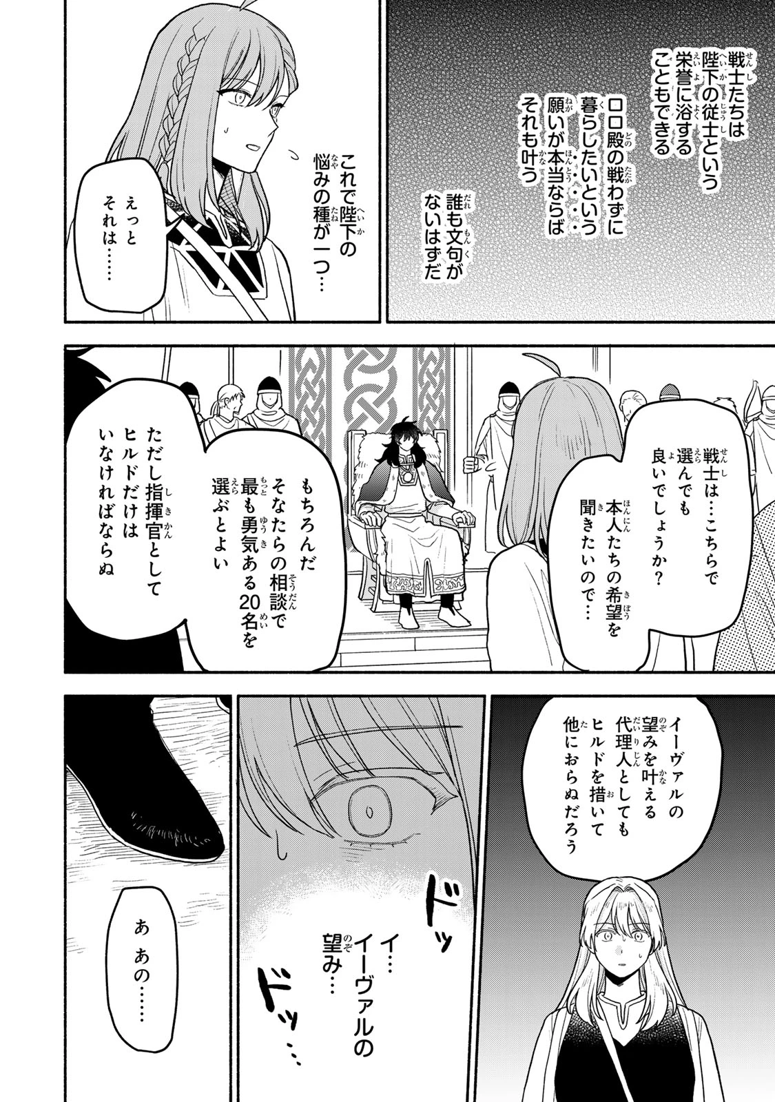 弱虫ロロ 第16話 - 26