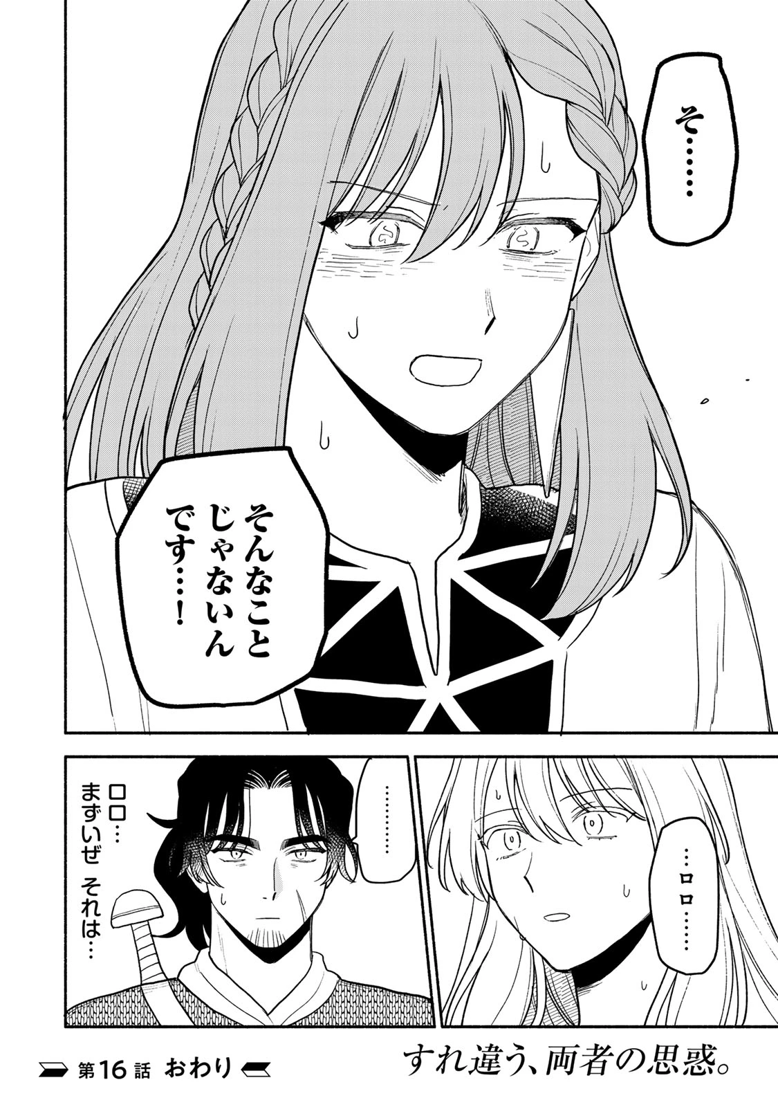 弱虫ロロ 第16話 - 28