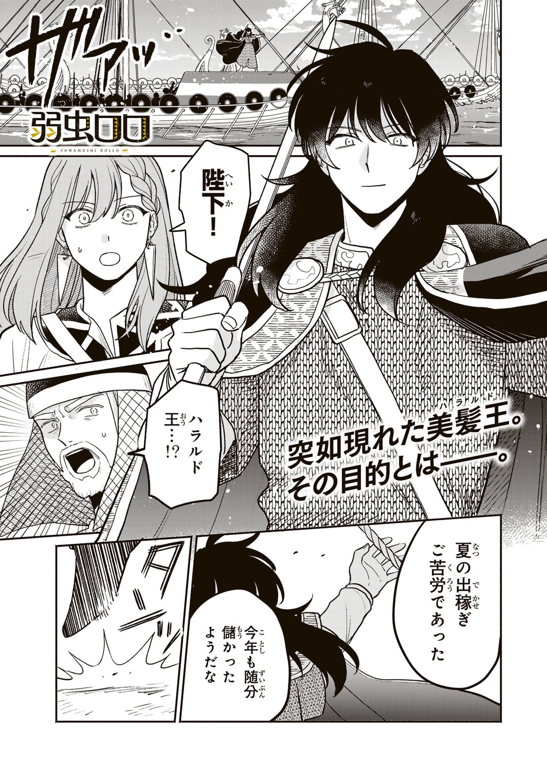 弱虫ロロ 第15話 - 1